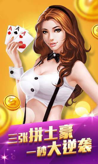 真人炸金花手机版官方截图1