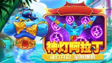捕鱼大咖正版下载截图2