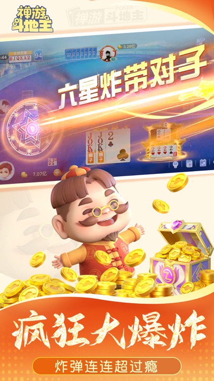 斗地主无限豆截图1