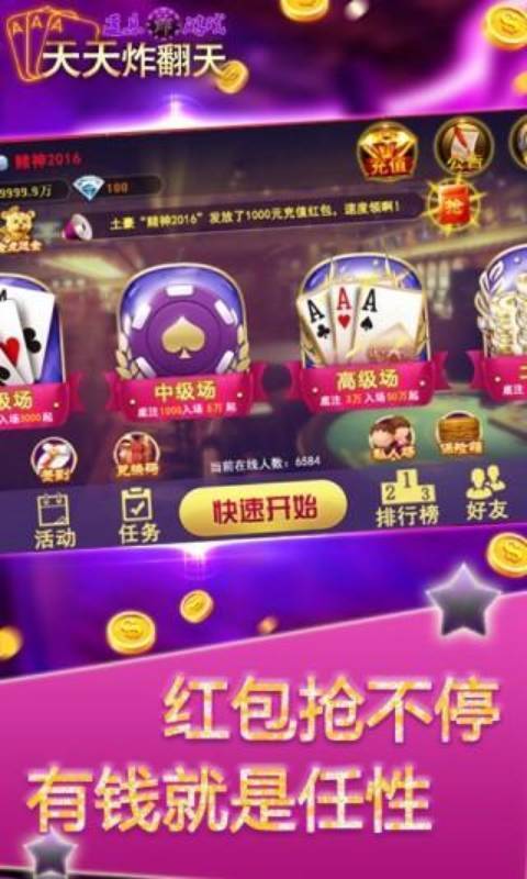 天天炸翻天手机版2025最新版截图2