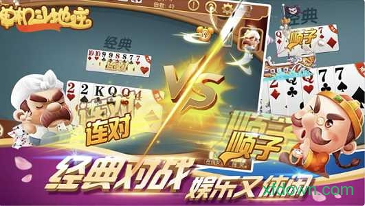 六月游戏斗地主最老版本截图1