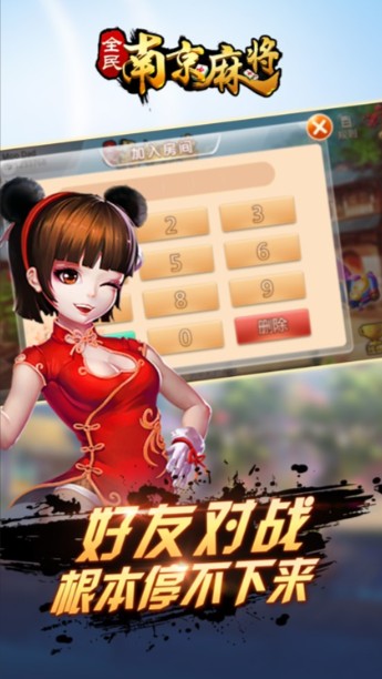 南京全民麻将截图1