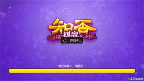 知否棋牌2019旧版截图1