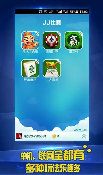 JJ比赛大厅手机版截图2