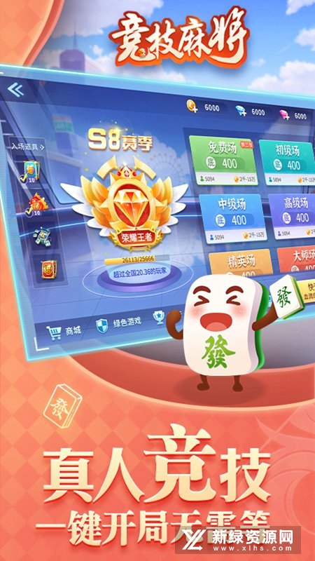 竞技麻将官方版截图2