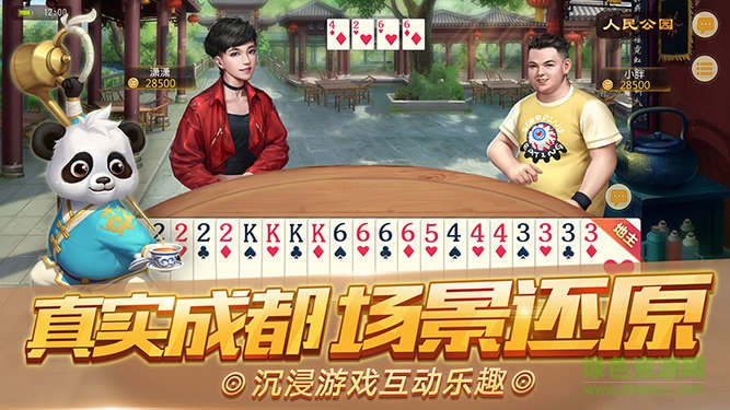 丰城瓜瓜丰城棋牌截图1