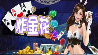 万人炸金花官方版正版截图3