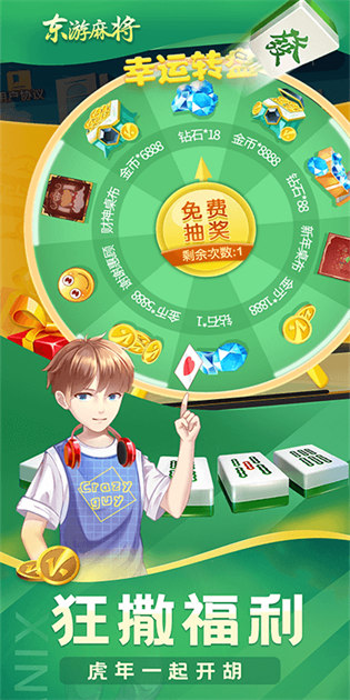 东游麻将免费最新版截图2