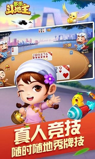 多乐斗地主1.1.0截图1