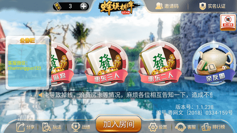 蜂娱棋牌截图1