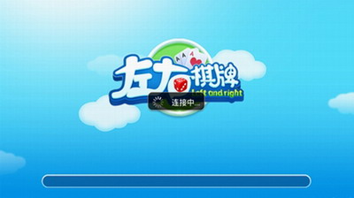 左右棋牌官方版截图1