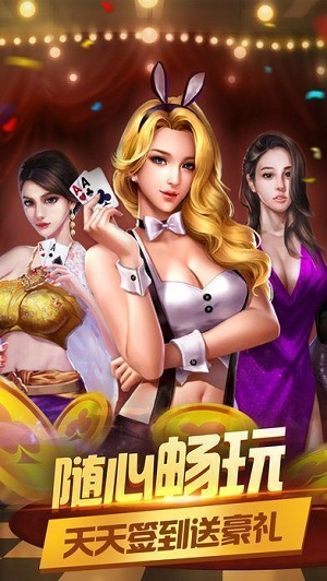 新奥棋牌送6金币截图1