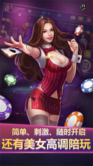 炸金花app手机版截图1
