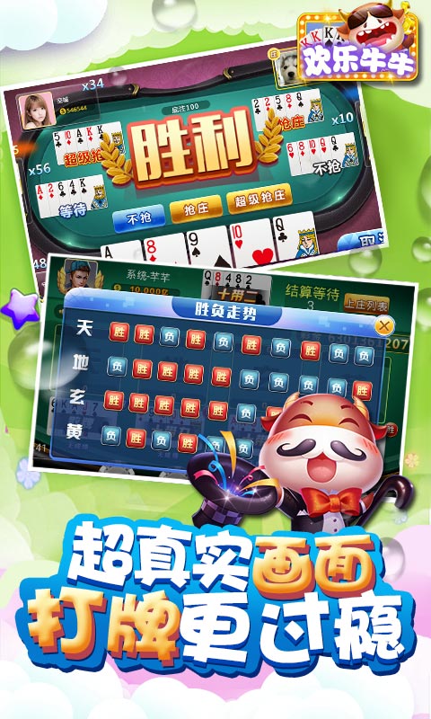 欢乐斗牛腾讯版截图2