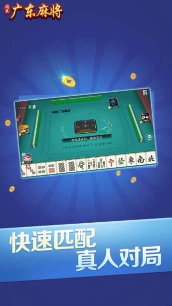 闲来广东麻将官网版截图2