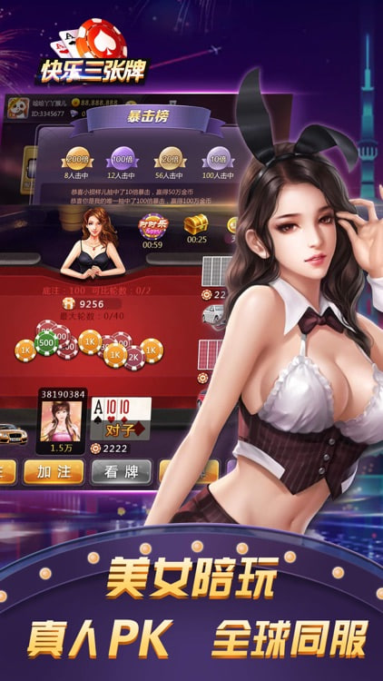 用欢乐豆炸金花的游戏截图1