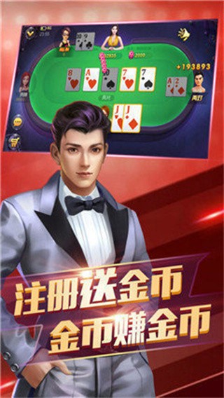 金花三张牌真人免费截图2