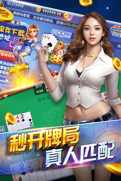 炸金花APP下载版截图1
