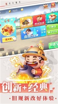 天天斗地主真人版截图3