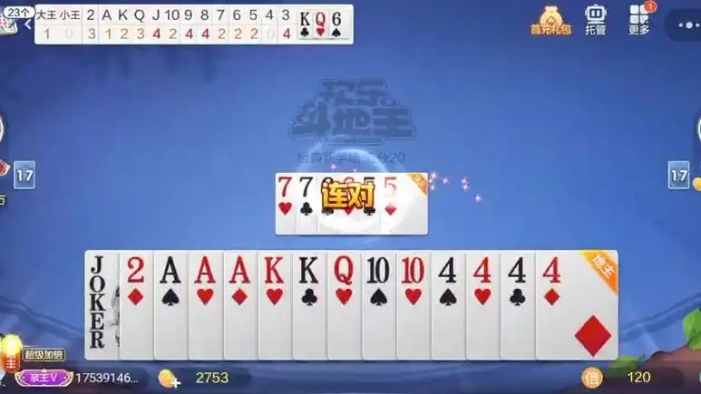 明日斗地主赚钱版安卓版截图2