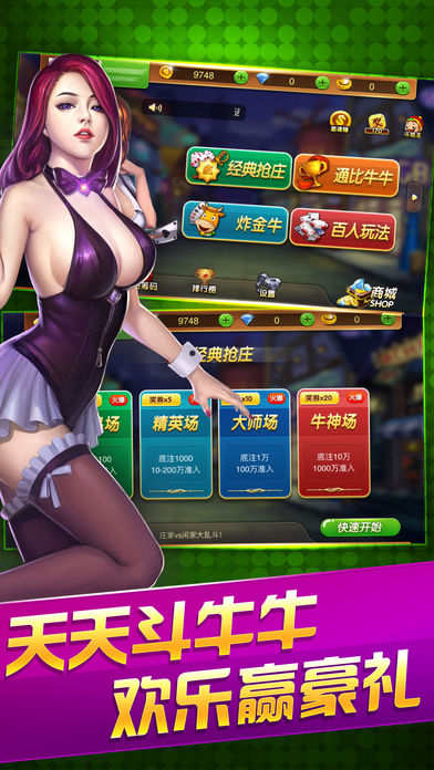 欢乐斗牛手机游戏截图2