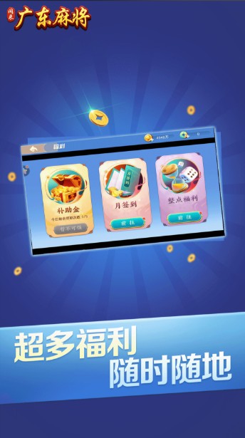 闲来广东麻将官网版截图1