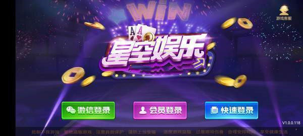 星空93299娱乐官网版正版截图1