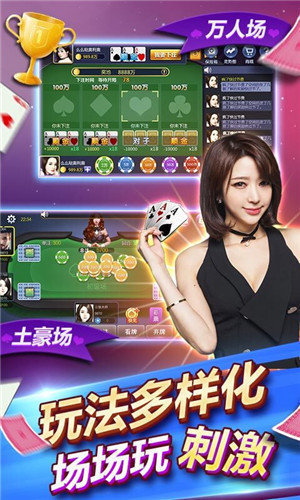 土豪赢三张手机版官网版下载截图1