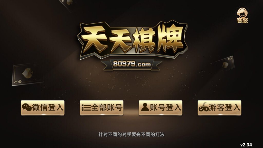 宜宾博雅棋牌最新测试版稳定截图1