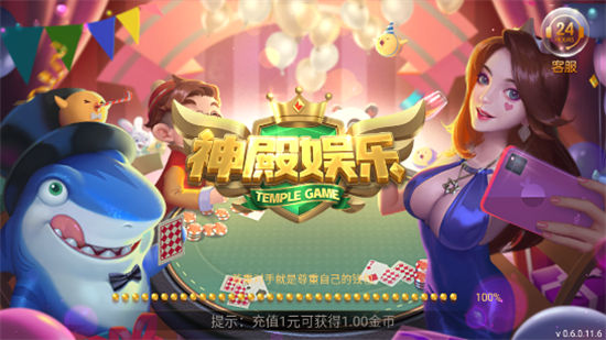 神殿棋牌老版本截图3