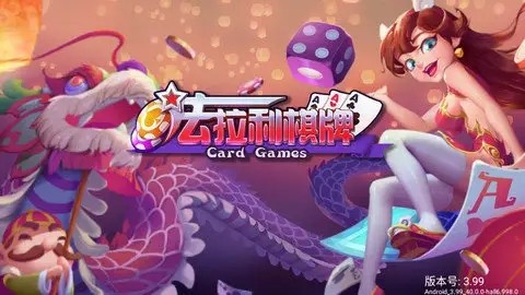 法拉利棋牌截图1