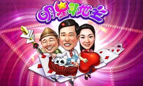 明星斗地主刘能下载截图2