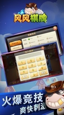 风风棋牌截图1