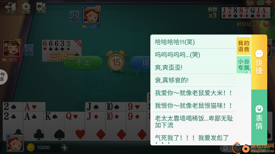 边锋四人斗地主精简版截图4