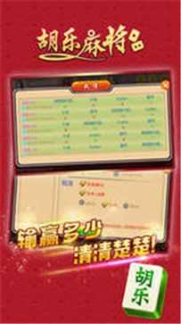 晋中胡乐麻将免费官方版截图2