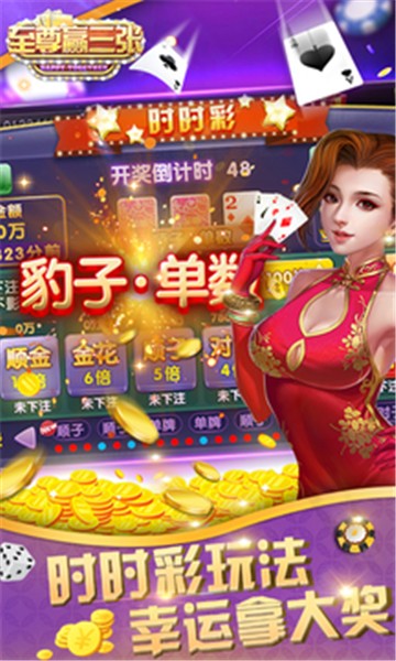至尊赢三张正式版截图1