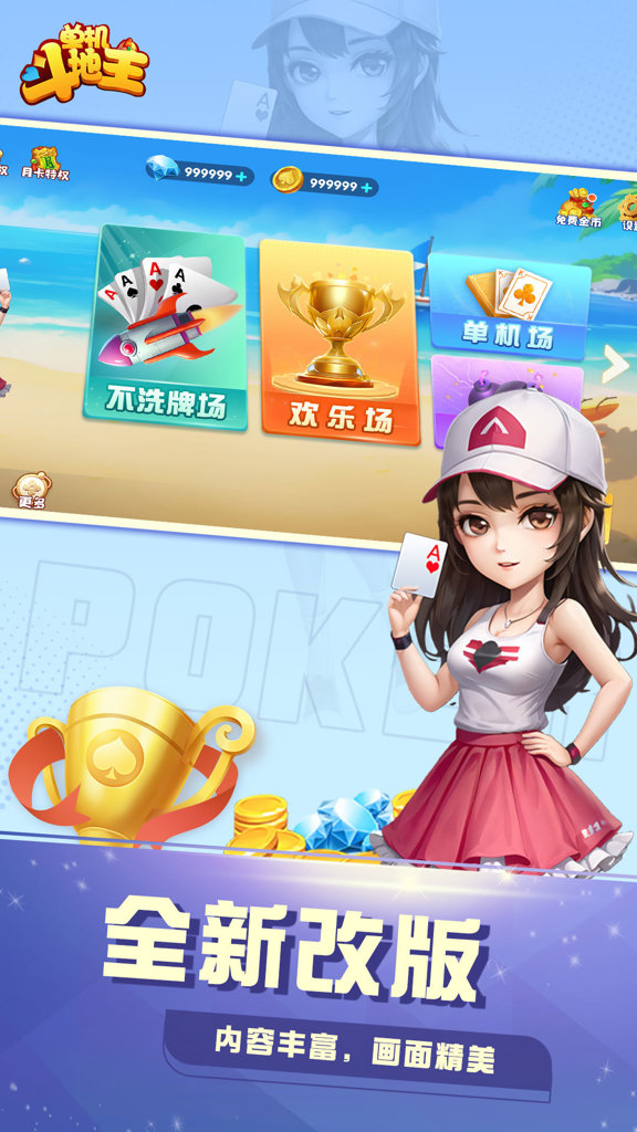 单机斗地主无网络版截图1