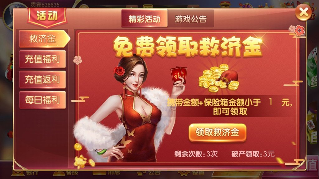 四方棋牌每天送6元救济金入口截图3