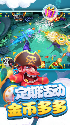 捕鱼大世界截图1