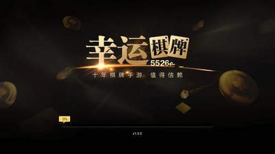暮雪棋牌最新版截图1