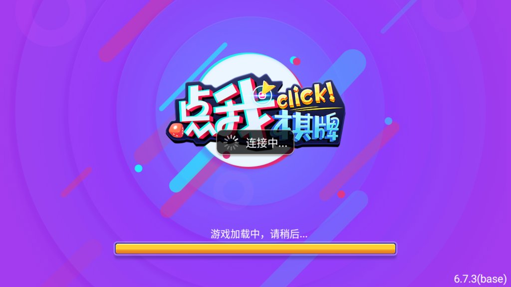 点我娱乐棋牌截图2