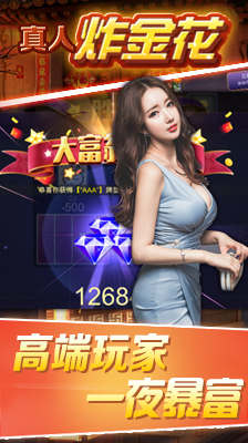 炸金花永久免费版截图1