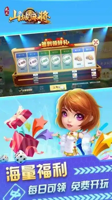九九山城麻将万州最新版截图1