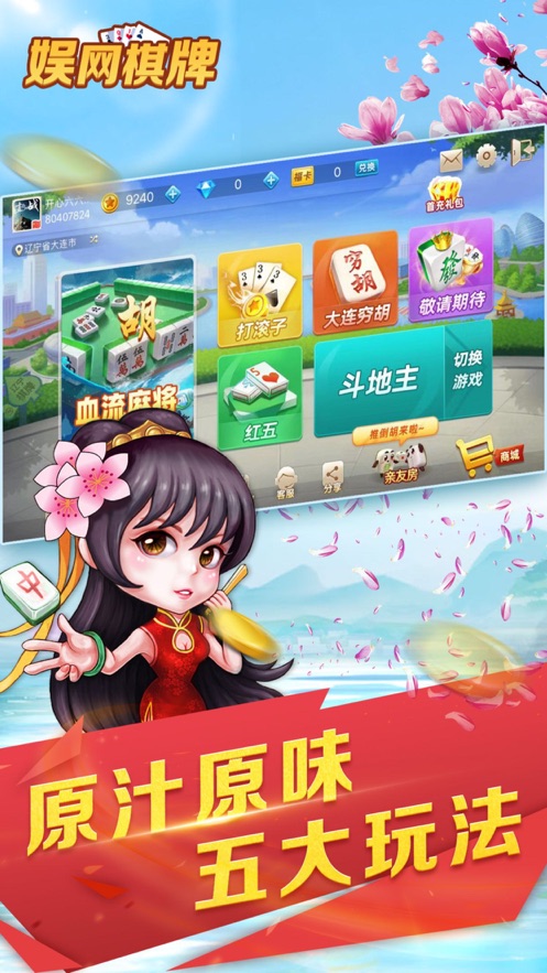 扯旋棋牌截图1