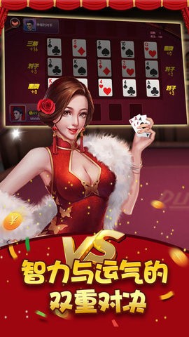 腾讯炸金花app截图1