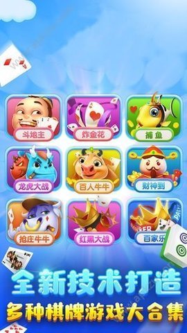 利豪棋牌送9元救济金截图1