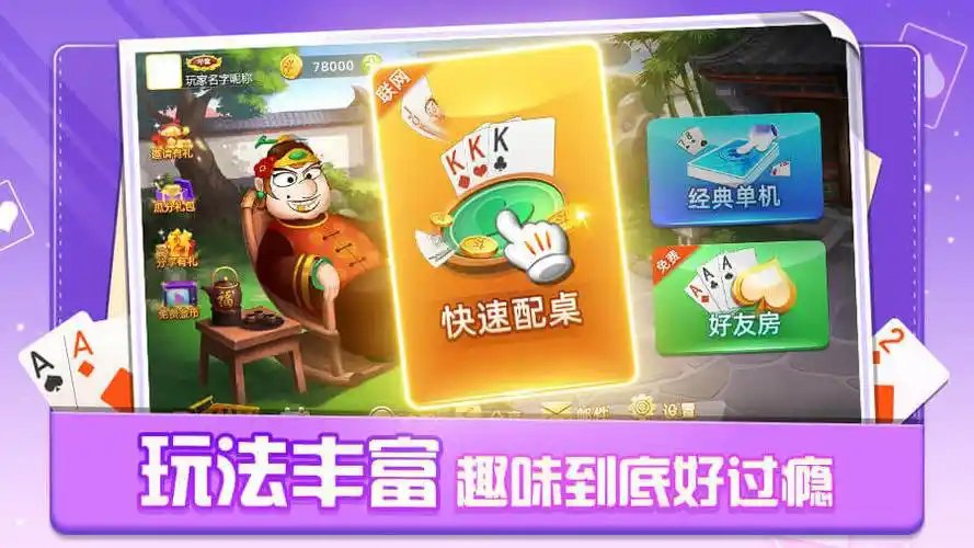 边锋单机斗地主六月版截图1