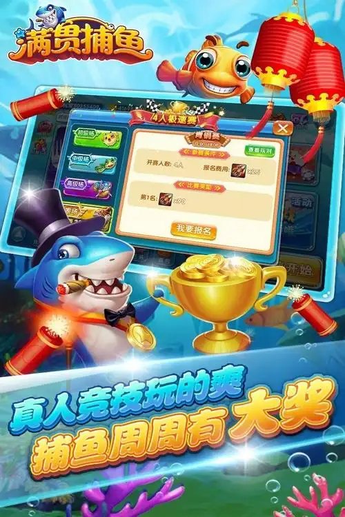 满贯捕鱼截图1