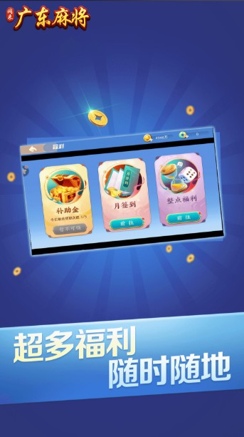 花城牌舍广东闲来麻将苹果截图1