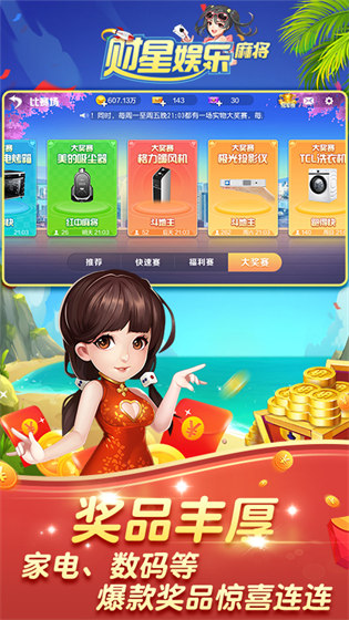 街机麻将电脑版截图1